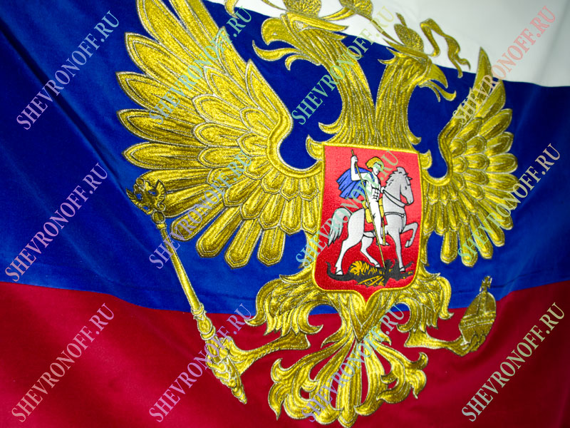 Знамя РФ вышитое