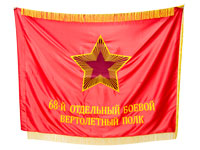 Знамя 68 Вертолетный полк