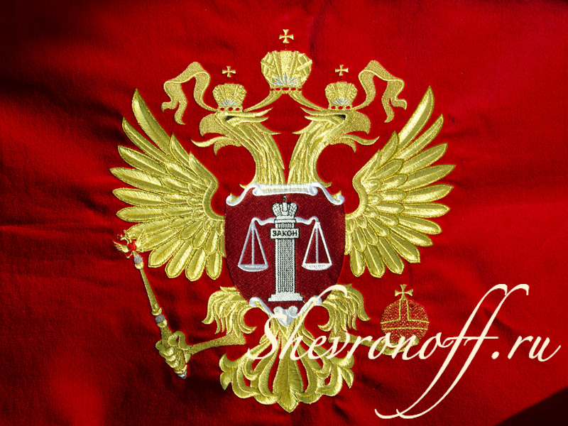 Вышивка герб верховного суда России